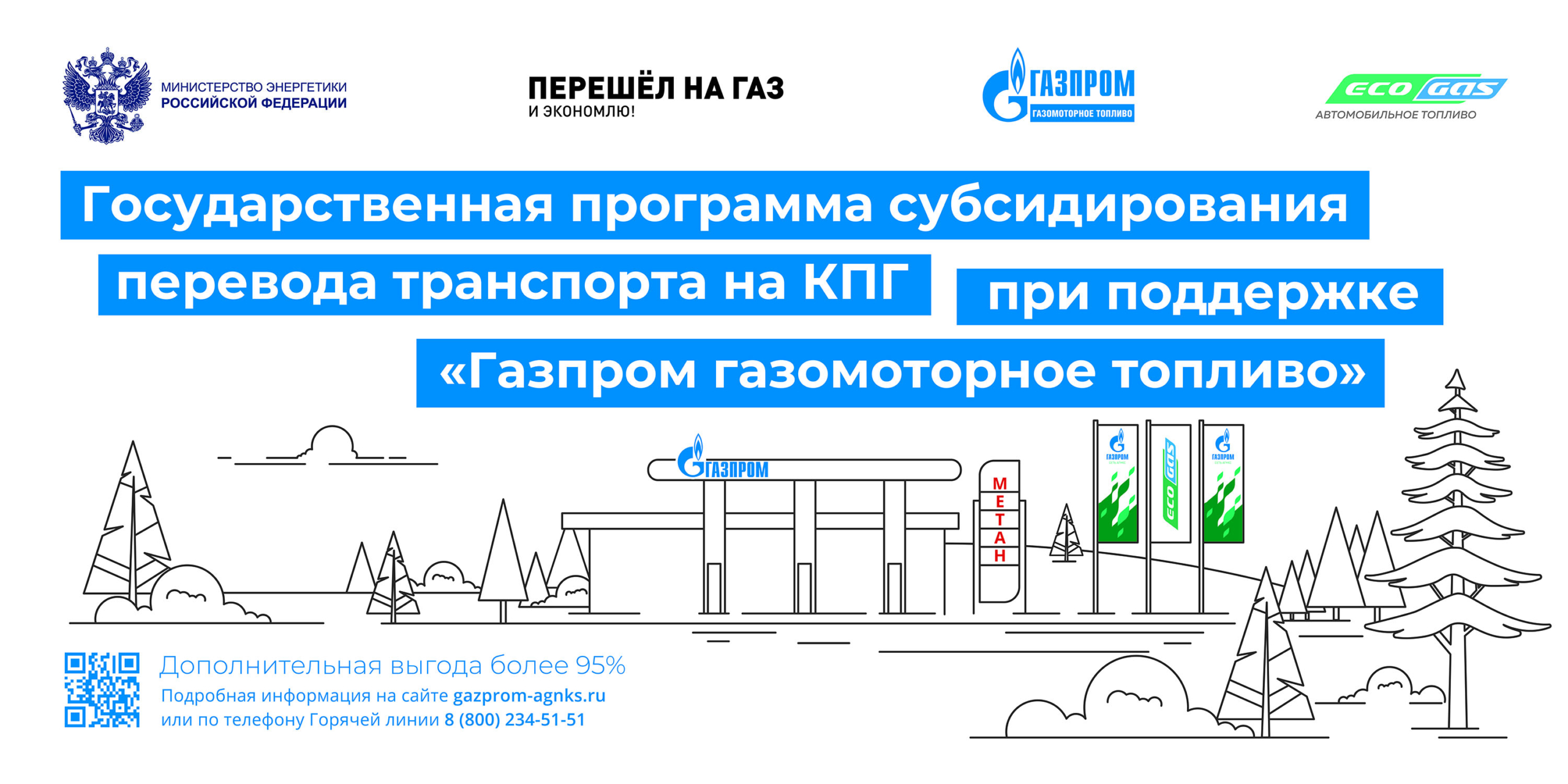 Газпром газомоторное топливо карта